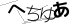 CAPTCHA
